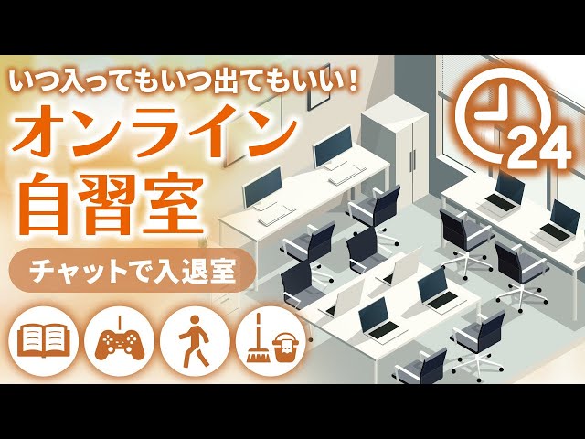 【ライブ】オンライン自習室 #作業用 #勉強 #自習室 study with me [1]