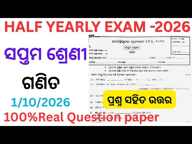Class 7 half yearly exam math question paper 2026 l 7th class half yearly exam math question 2026 l