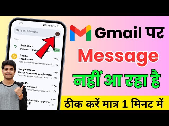 Gmail par Message nahi aa raha hai gmail per mail nahin a raha how to fix gmail not receiving emails