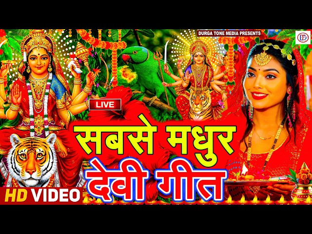 #न्यू देवी गीत 🌺 #जाग ए माई Durga Mata Bhajan 2026 | Bhojpuri devi geet | Durga puja navratri song