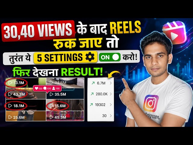 😱30,40 Views आता है तो अभी On करे ये Instagram Setting | Instagram par Followers kaise badhaye |2026