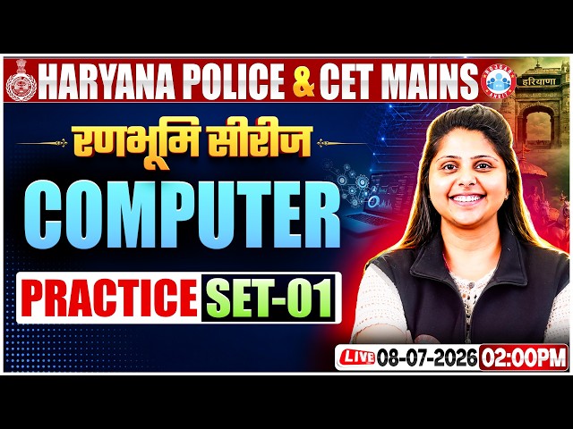 HSSC CET Mains Computer Class 2026 | HR CET Mains Computer Practice Set 01 | Haryana Police Computer