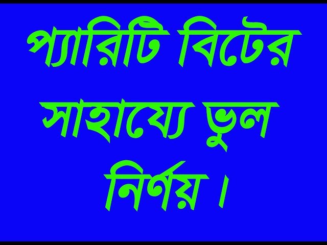 Error Correction with the help of Parity Bit (Digital Electronics and Microprocessor), Lecture-21