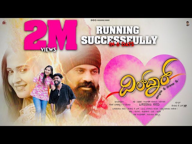 ದಿಲ್ದಾರ್ | Dildar | ಪ್ರಾಣ ಸ್ನೇಹಿತರ ಕಥೆ | Heart Touching Kannada Film | Basavaraj Sanadi