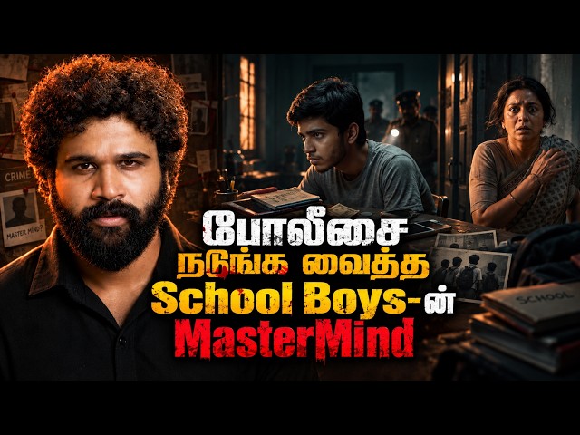Dead End-ல் நின்ற போலீஸ்! கடைசியில் காட்டிக்கொடுத்த அந்த ஒரு தடையம்!