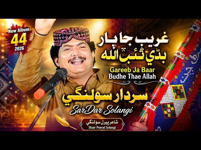 Gareeb Ja Baar Budhe Thae Allah Sardar Solangi New Album 44 Sindhi Song 2026