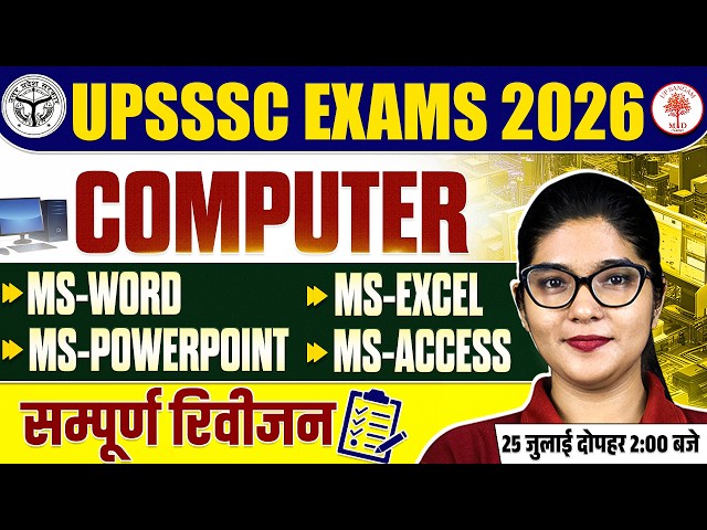 UPSSSC COMPUTER 2026 | UPSSSC COMPUTER CLASSES | UPSSSC COMPUTER CLASS | UPSSSC COMPUTER