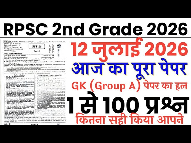 RPSC 2nd Grade 12 July 2026 Full Paper Solution Answer Key // RPSC 2nd Grade GK Paper Solution 12...