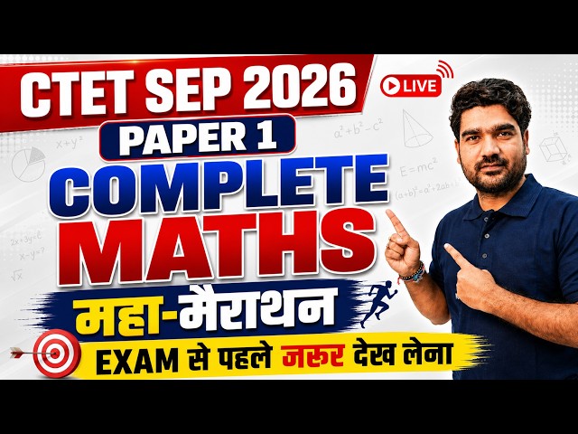 CTET Maths Paper 1 | CTET Maths Paper 1 Marathon Class | Complete CTET Maths Paper 1 By Kamal Sir