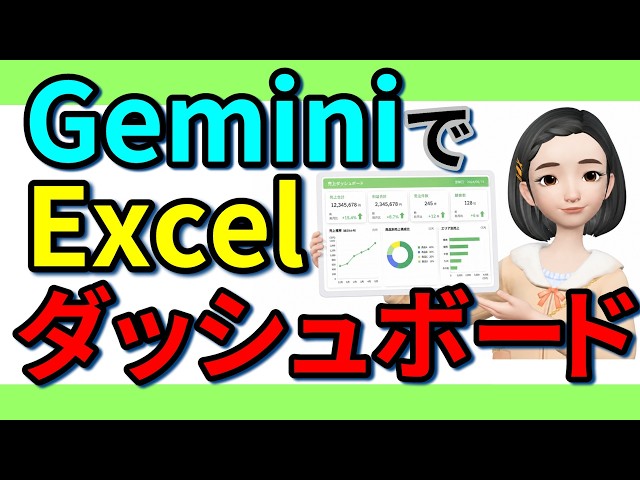 [Excel Tutorial] Create an Excel Dashboard with Gemini. Practical tips you can actually use at wo...