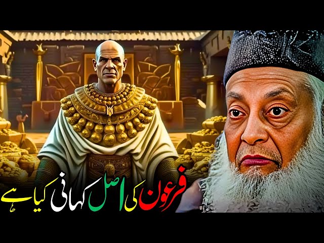 Firon Ki Asal Kahani Kya Hai | Dr. Israr Ahmed | Allah Se Baghawat Aur Halakat Ka Anjam