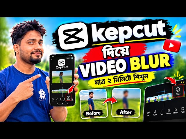 CapCut দিয়ে ভিডিও Blur করবেন যেভাবে | CapCut Video Blur Tutorial Bangla | মোবাইলে সহজে Blur
