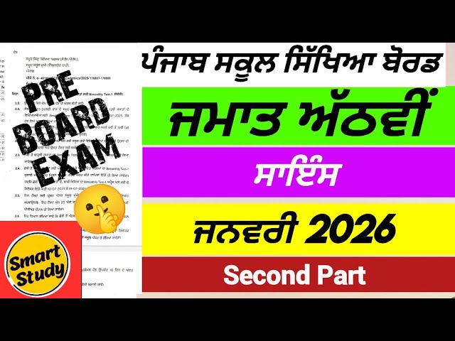 Class 8th। Science। Part 2। Pre Board Paper। PSEB 