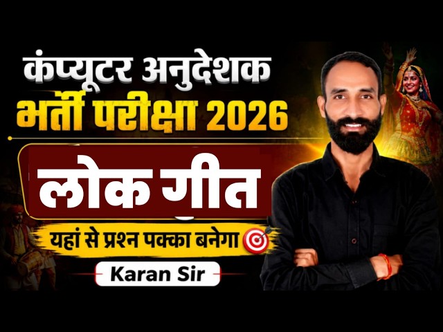 कंप्यूटर अनुदेशक भर्ती 2026 | Logic Gate One Shot Class | Most Important Questions Karan Sir