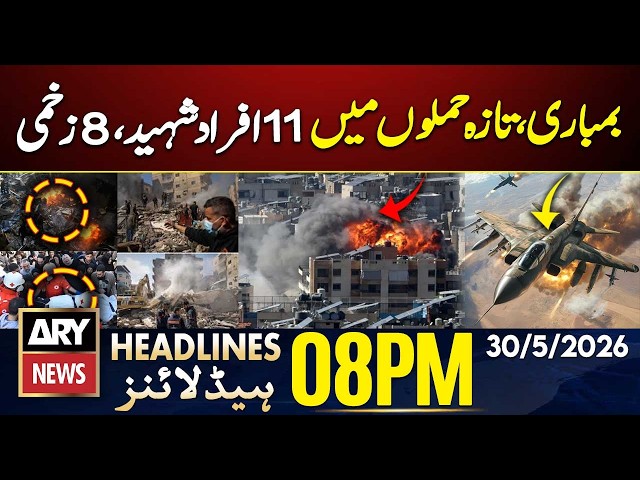 Israeli Bombing in Lebanon -11martyred, 8injured | ARY News 8 PM Headlines | 30th May 2026