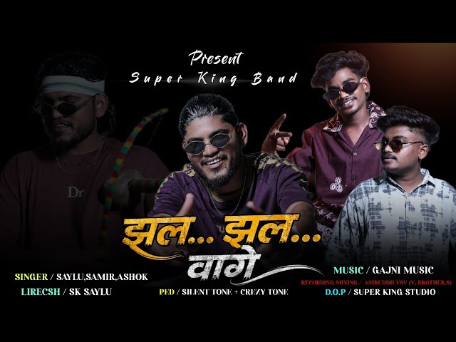 झल... झल... वागे || Zhala..Zhala..Vage || Super King Band || New Desi Timli 2026/27 Sk Saylu Singar 