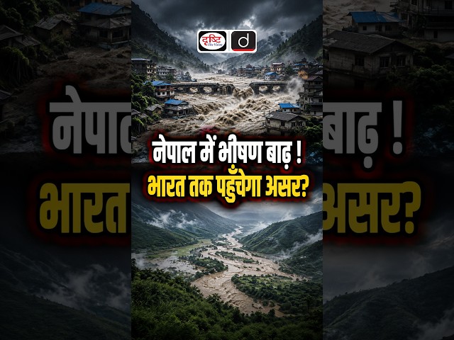 Nepal Flash Floods: Why the Himalayas Are a Growing Disaster Risk? | UPSC Current Affairs