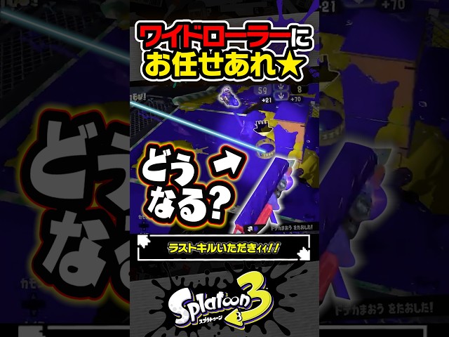[Gameplay] The Wide Roller IS NOT weak!!! #Splatoon3 #splatoon3 #Splatoon3 #Raiders #SplatoonRaiders