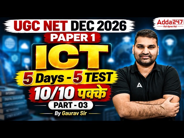 UGC NET Paper 1 | ICT UGC NET Paper 1 | UGC NET Paper 1 ICT | UGC NET ICT Paper 1 By Gaurav Sir