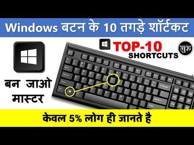 Top 10 Most Useful Windows Keys Shortcuts (हिंदी) || Windows Key Shortcuts | Computer Shortcuts