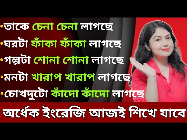 Advanced & Tricky English Structures in Bengali l Spoken English l English speaking practice