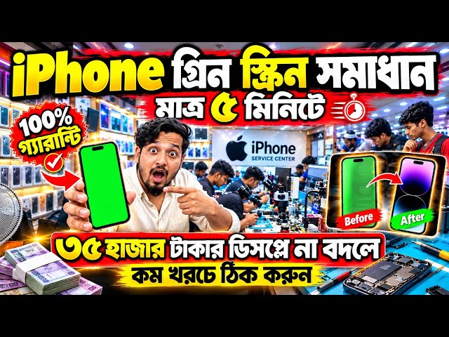 iphone 🔥Green Screen Problem Solution BD😱 iphone Display Repair in Bangladesh🍎 iphone 18 Pro Max