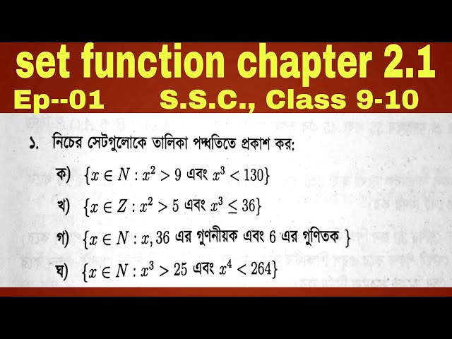 Set function general math chapter 2.1 || 1 number math solution || Noor hossain sir ||easy math home