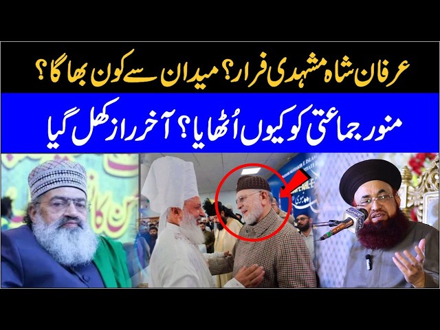 Irfan Shah Mashadi Vs Dr Ashraf Asif Jalali | Munazara Dr Jalali Peer Muanwar Jamati