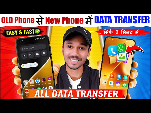 Purane Phone Se New Phone Me Data Transfer Kaise Kare 2025 | Old Phone Se New Phone Me Data Transfer