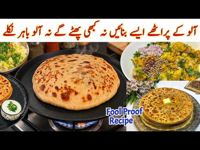 Aloo Ka Paratha Recipe |How To Make Aloo Paratha |Potato Paratha Recipe Lahori Breakfast In 30 Mins