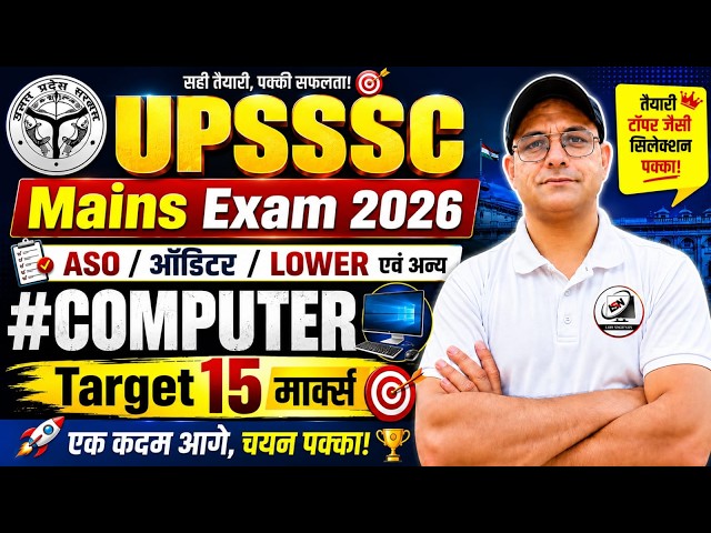 UPSSSC Computer Class | LOWER PCS AGTA ASO Computer | Lekhpal Labh Singh Nain Sir 🔥