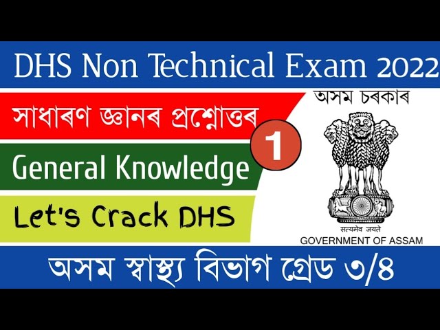 DHS Non Technical Exam 2022 || General Science || General Knowledge | DHS Mock Test || DHS Grade 3/4