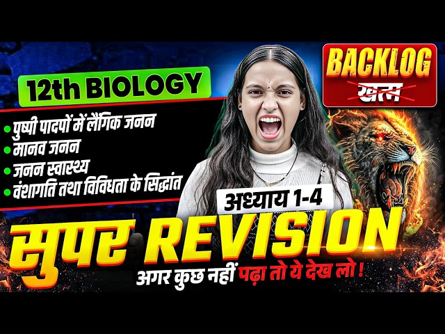 Class 12th Biology Super Revision | Chapter 1-4 Complete Revision | Nidhi Ma'am Biology