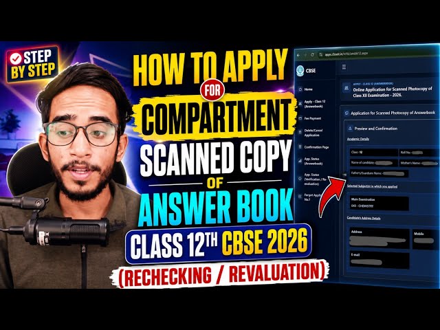 ✅Step By Step - How To Apply For Compartment Scanned Copy Of Answer Book 2026 Class 12th CBSE