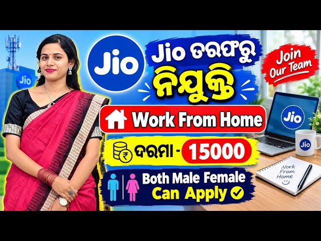 JIO Customer Associate | Work from Home Job | Odisha | Rashmi Tutorial | Odisha | 