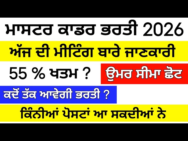 Master Cadre New Update । Master cadre any Update । Master cadre 2026 । Master cadre Preparation 