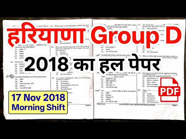 Haryana Group D Paper 17 Nov 2018 | Morning Shift | Haryana Group D Previous Year Paper | HSSC