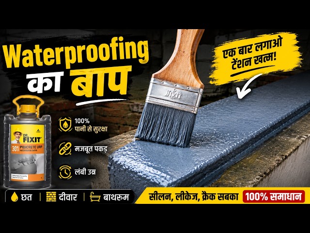 डॉक्टर Fixit 301 URP कैसे इस्तेमाल करे ।How to use Doctor fixit 301 URP for waterproofing