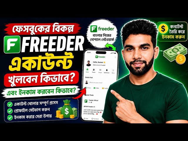 How to Create a Freeder Account? Ways to Earn Money from Facebook Alternative Freeder