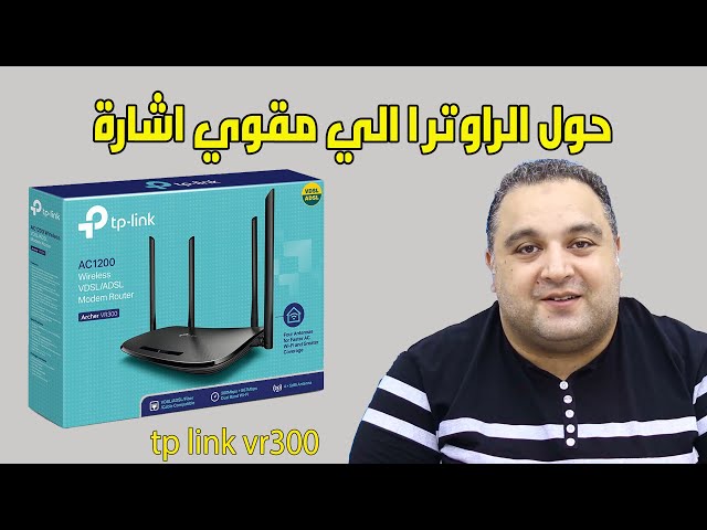 تحويل الراوتر الى repeater | تحويل الراوتر tp link vr300 الى ربيتر مقوي اشارة بدون اسلاك