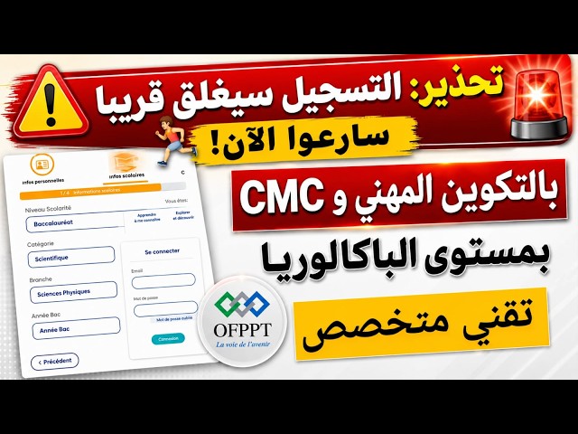 🚨 Last chance to register for OFPPT and CMC 2026 | Don't miss your opportunity before registratio...