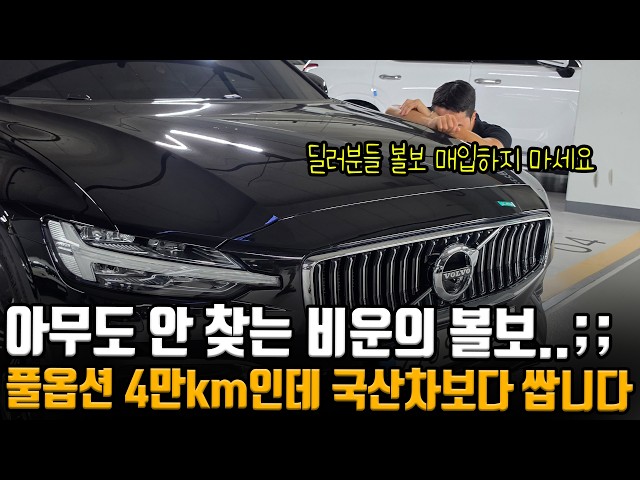 Volvo's prices have hit rock bottom;; nobody wants one even if it's cheaper than an Elantra..?? D...