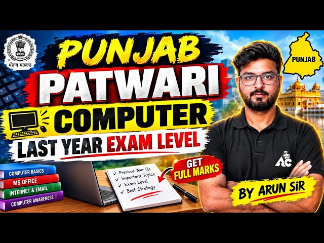 Punjab Patwari Exam 2026 | Punjab Patwari Computer Last Year Exam Level | Computer By Arun Sir