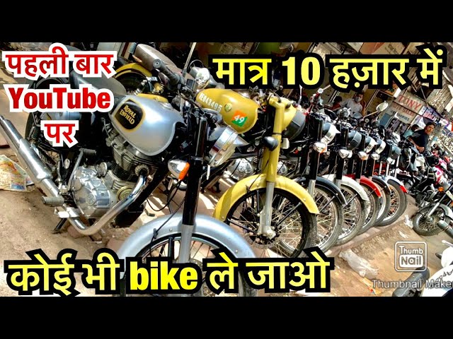 Used Bikes from ₹10,000 only 😱 | Karol Bagh Bike Market | Bike Market Delhi | Second Hand Bike Delhi