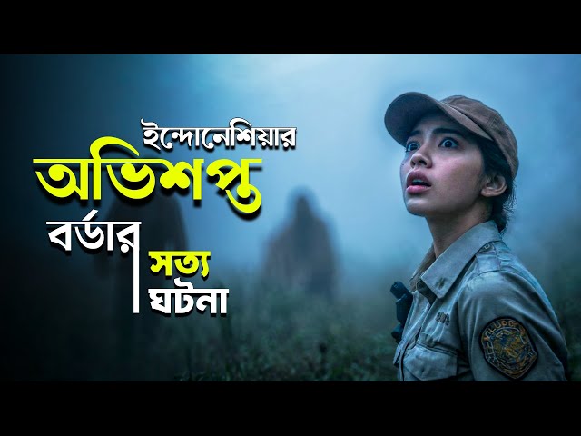 ইন্দোনেশিয়ার নির্মম সত্য ঘটনা | BORDERLESS FOG Movie Explained in Bangla | Haunting Realm