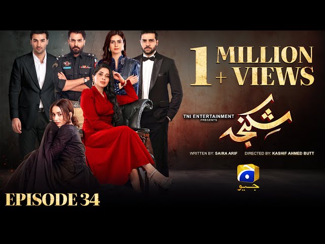 Shikanja Episode 34 [Eng Sub] - Azekah Daniel - Asad Siddiqui - Washma Fatima - 16th December 2025