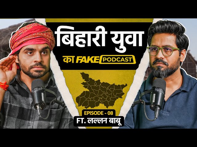 Fake Podcast with Bihari Yuva - Lallan Babu | बिहारी युवा - लल्लन बाबू | EP 08