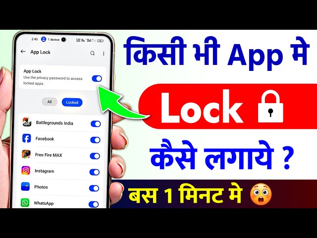 App Lock Kaise Kare | App Me Lock Kaise Lagaye | App Par Lock Kaise Lagaye | App Lock Setting