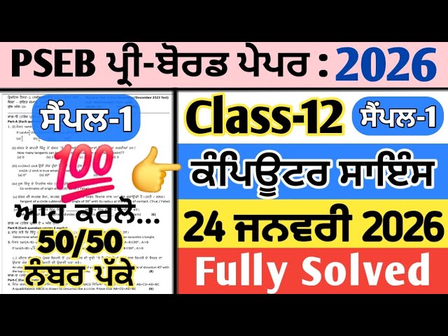 pseb 12th computer science pre board paper solution 24 january 2026 , computer science paper 10th 
