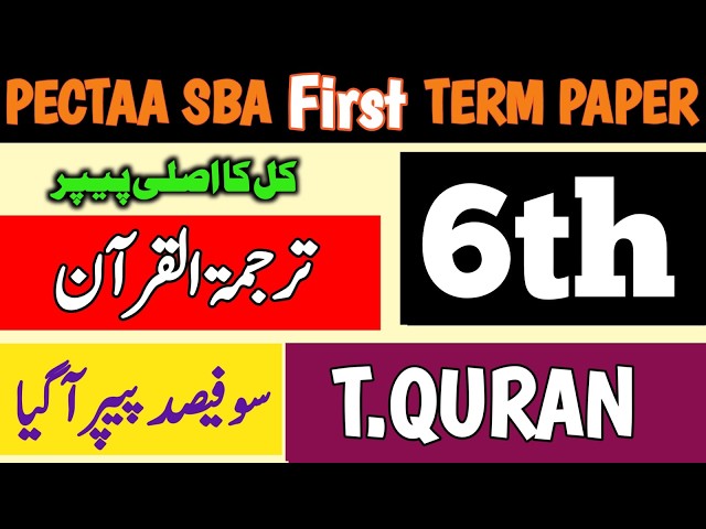 Class 6 Tarjuma Tul Quran Paper First Term 2026 SBA |6th Class solved T.Q Paper| Pectaa 1st term